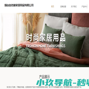 床上四件套