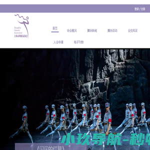 上海舞蹈家协会