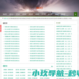 成语大全