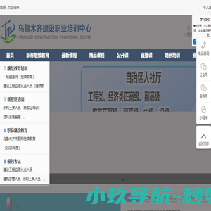 乌鲁木齐建设职业培训中心