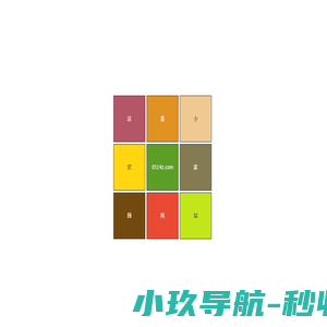 小欢家园