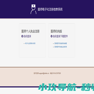 医师电子化注册信息系统