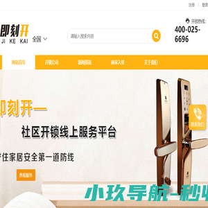 开锁公司