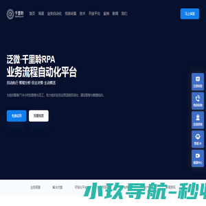 业务流程自动化平台