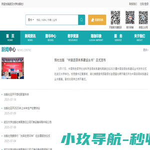 武汉大学出版社