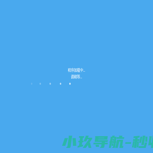 智行天下