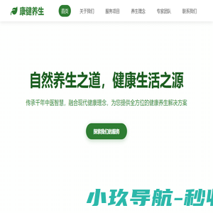 康健养生集团