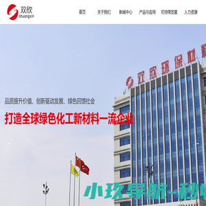 内蒙古双欣环保材料股份有限公司