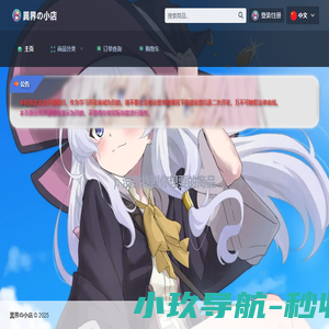 異界の小店