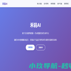 禾码AI