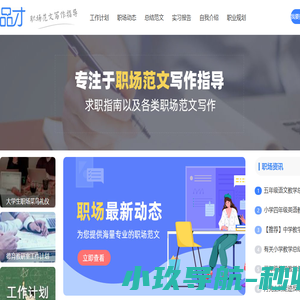 专注于职场范文写作指导