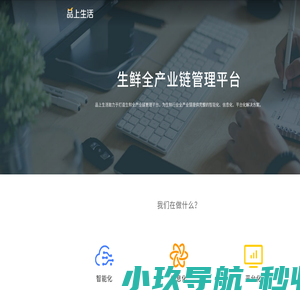 清美生鲜电商平台