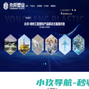 常州市永邦塑业有限公司