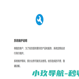 维护页面