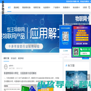 多多物联网卡