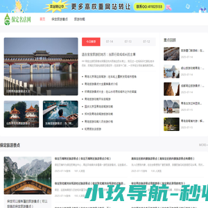 保定旅游景点大全