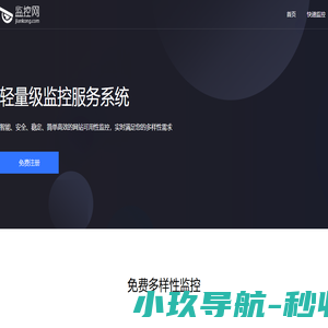 监控