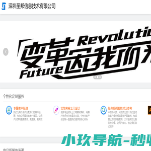 深圳圣邦信息技术有限公司