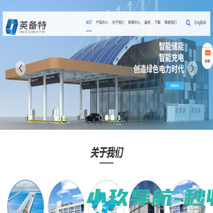 储能安全