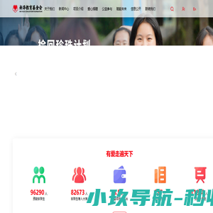新华爱心教育基金会