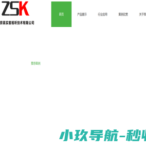 便携式审讯系统同步录音录像主机北京真实客视听技术有限公司移动式数字化取证系统数字化取证系统审讯主机认罪认罚同步录音录像系统认罪认罚同录系统