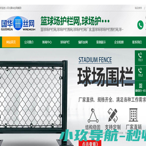 篮球场护栏网,球场护栏围网,球场护栏网厂家,篮球场球场护栏围栏网,球场围栏网防护网,球场护栏网,篮球场围栏网体育场护栏,球场围栏防护网,球场护栏网体育场围栏网