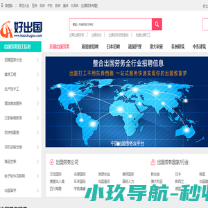 好出国