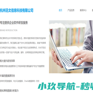 杭州迅文信息科技有限公司