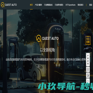 QuestAuto