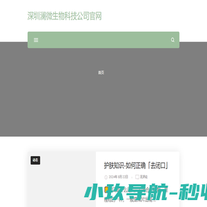 深圳澜微生物科技公司官网