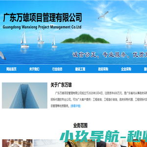 广东万雄项目管理有限公司