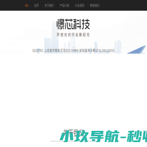 憬芯科技