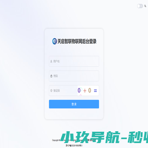 天启智联物联网后台