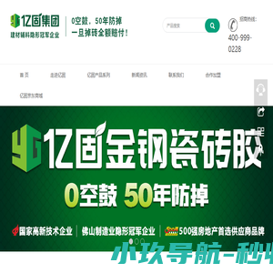 亿固集团