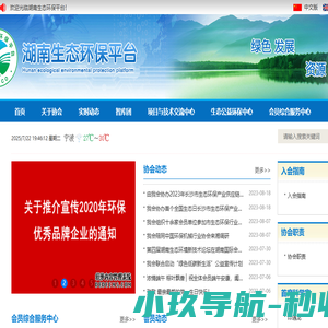 湖南生态环保平台