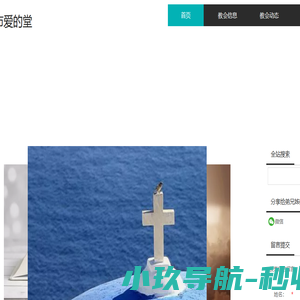 浙江义乌市爱的堂