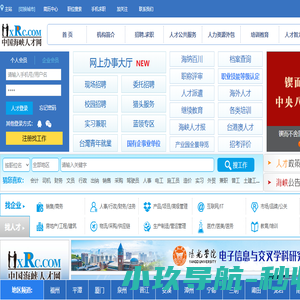 中国海峡人才网（中国海峡人才市场）福州招聘