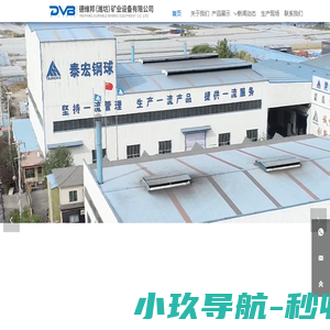 球磨机钢球