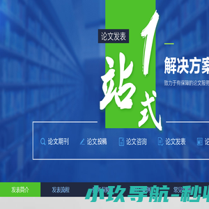 论文发表一站式解决方案