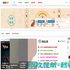 东篱雅苑