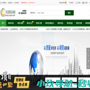 三秦煤炭网