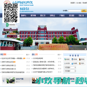 天津市劳动保障技师学院（天津市劳动保护学校）