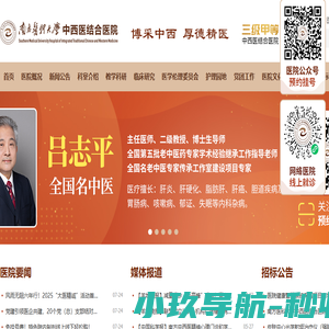 南方医科大学中西医结合医院