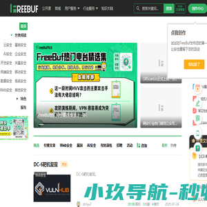 FreeBuf网络安全行业门户