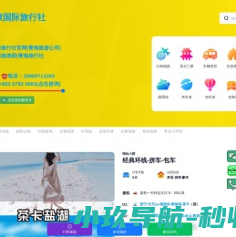 青海旅行社