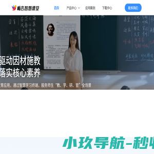 畅言智慧课堂