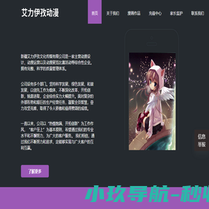 艾力伊孜动漫