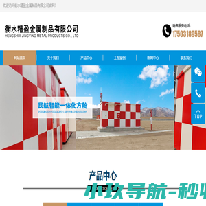 衡水精盈金属制品有限公司