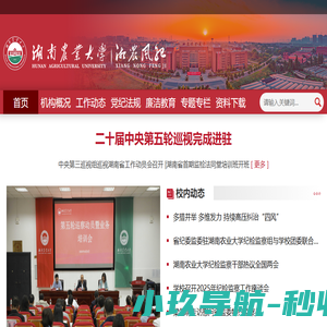湖南农业大学纪委