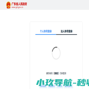广东省林业信息化门户